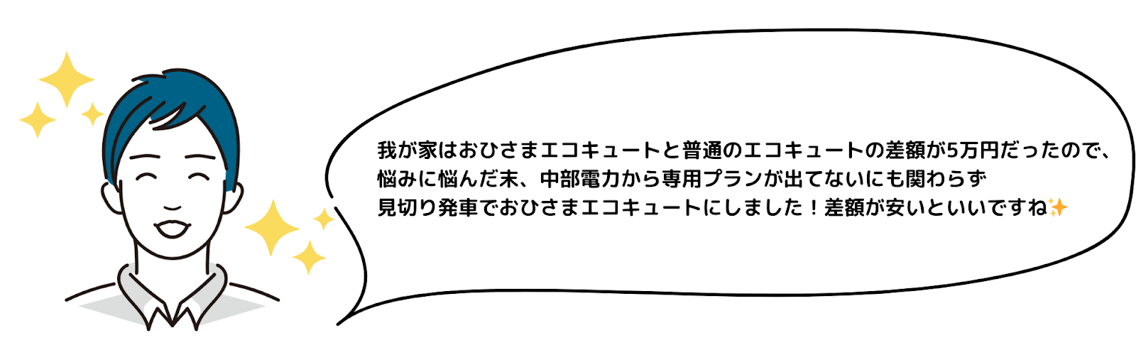 おひさまエコキュートとは？人気のメーカーや特徴、評判を解説